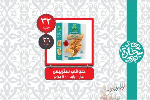 عروض سحارة ماركت طنطا من 20-10 حتى 5-11-2020  أفضل الأسعار