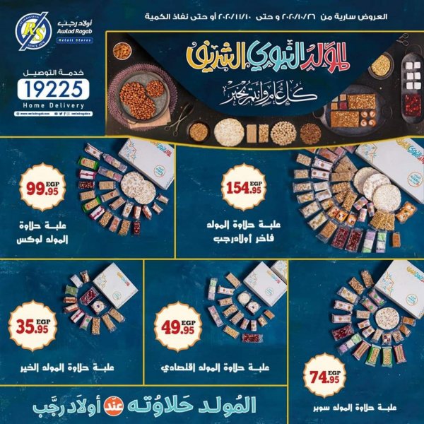 عروض أولاد رجب من 26-10 حتى 10-11-2020 المولد النبوى
