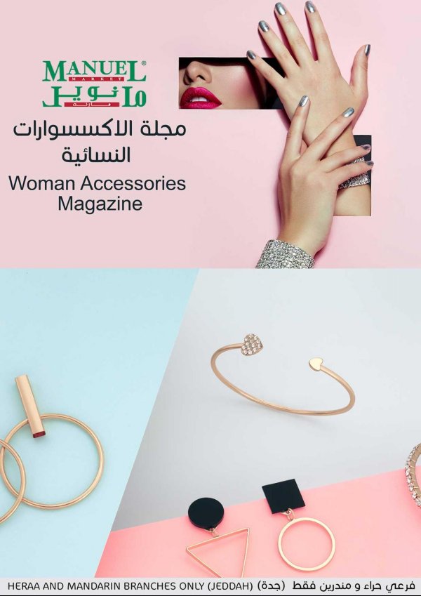 عروض مانويل ماركت جدة السعودية من 1 حتى 22-10-2020 الإكسسوارات النسائية