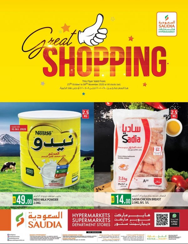 عروض السعودية جروب قطر من 25-10 حتى 8-11-2020 تسوق رائع 