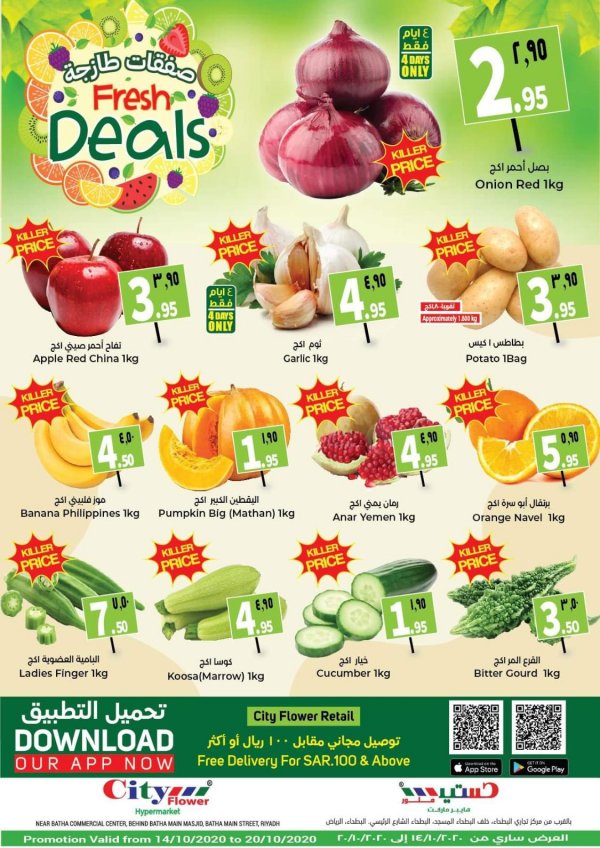 عروض سيتى فلاور الرياض البطحاء السعودية حتى 20-10-2020 صفقات طازجه