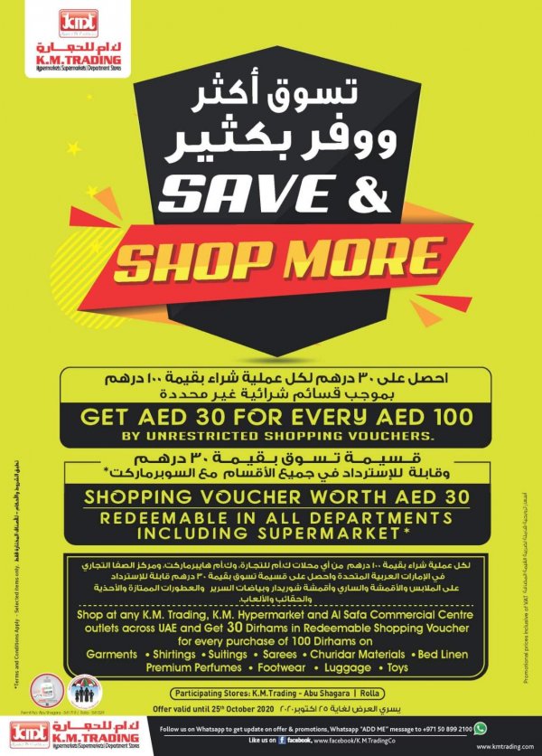 عروض ك إم للتجارة الشارقة الإمارات من 15 حتى 25-10-2020 تسوق اكثر ووفر بكثير