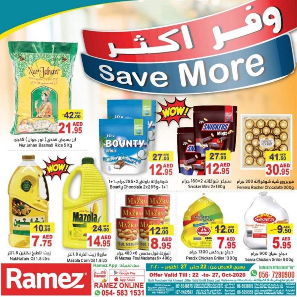 عروض رامز الإمارات جميع الفروع من 22 حتى 27-10-2020 وفر أكثر