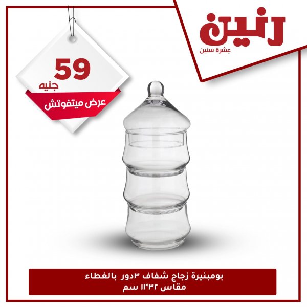عروض رنين مصر الإثنين 26-10-2020 تحف وغيرها
