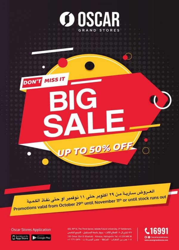 عروض أوسكار جراند ستورز من 29-10 حتي 11-11-2020 تخفيضات كبرى