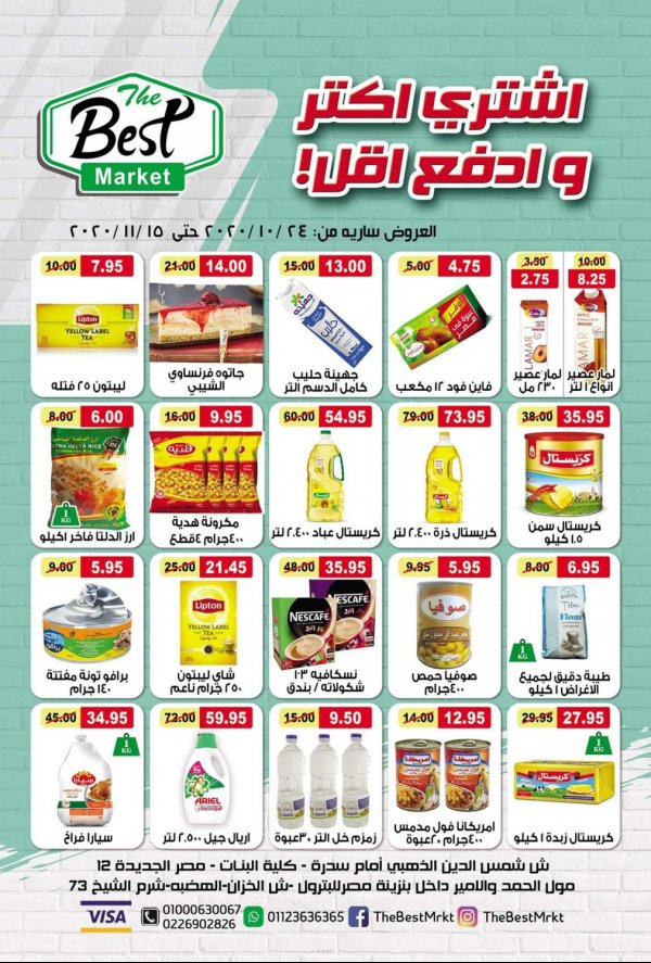 عروض ذابيست مصر من 24-10 حتى 15-11-2020 اشترى أكثر وادفع أقل
