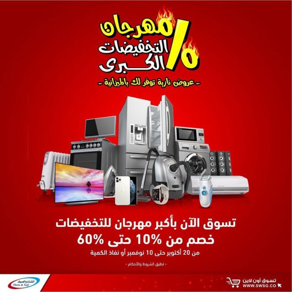 Swsg KSA offers from 20-10 to 10-11-2020 Sale Festival