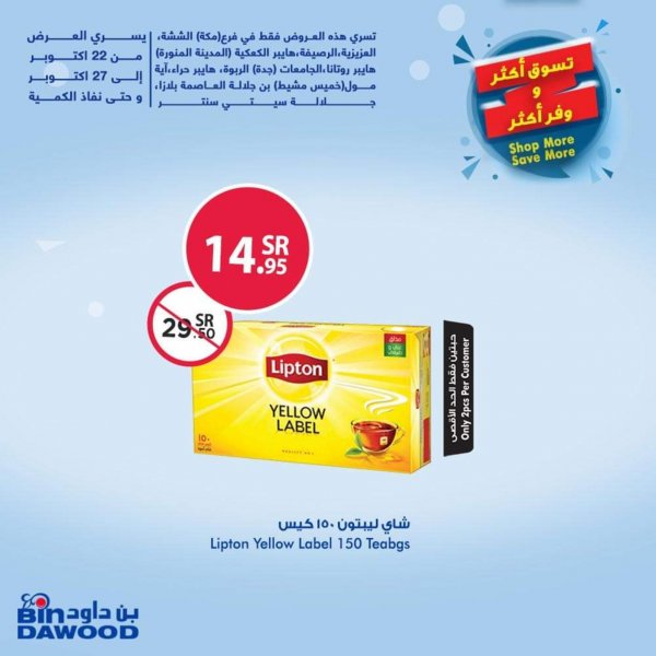 عروض بن داود السعودية تسوق أكثر ووفر اكثر من 22 حتى 27-10-2020 