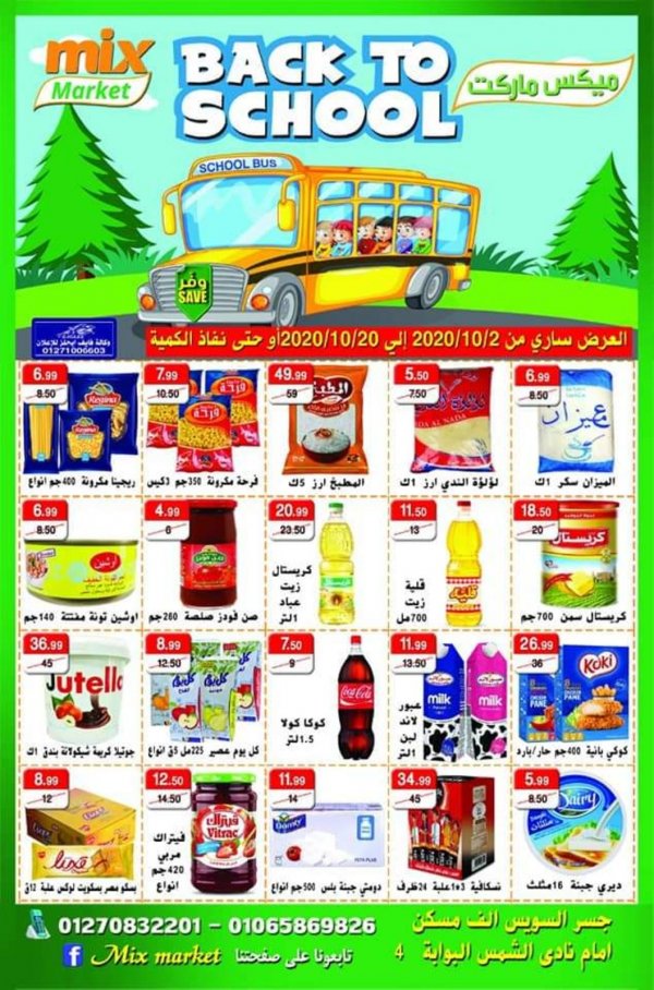 عروض ميكس ماركت جسر السويس مصر من 2 حتى 20-10-2020 العودة الى المدرسة