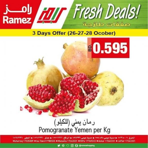 عروض رامز البحرين من 26 حتى 28-10-2020  صفقات طازجة
