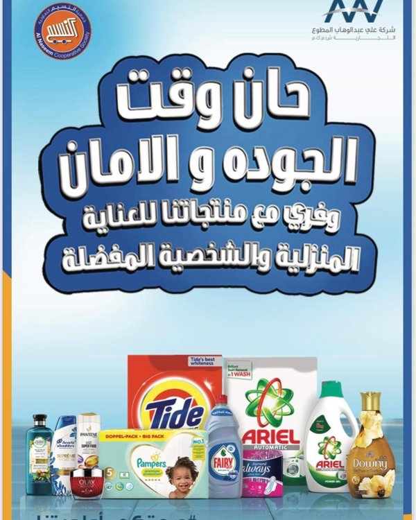 عروض جمعية النسيم التعاونية الكويت حتى 30 اكتوبر2020 تخفيضات أكتوبر
