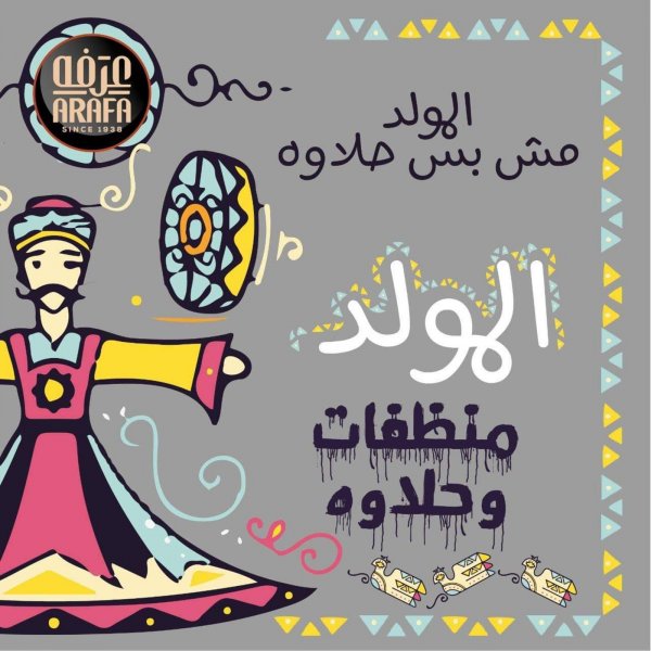 عروض عرفة ماركت الفيوم من 18 حتى 21-10-2020 المولد النبوى