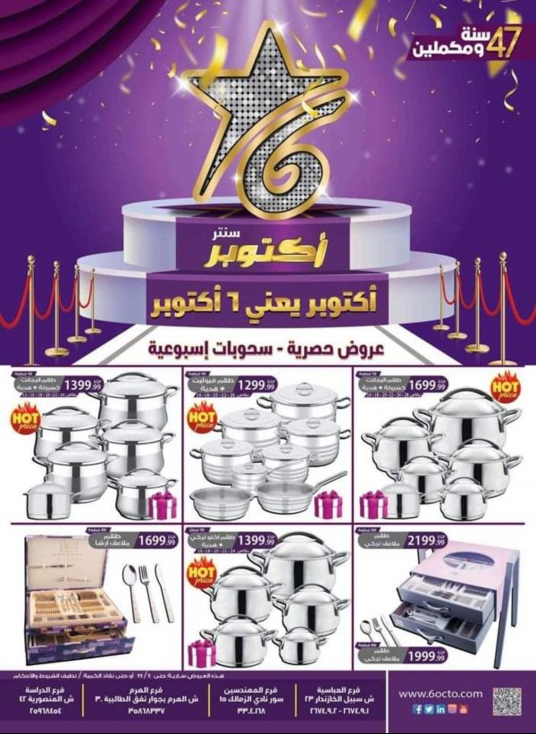 عروض أكتوبر سنتر مصر حتى 1-11-2020 العيد السنوى