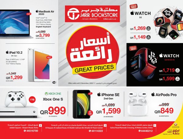 نشرة عروض جرير قطر حتى 5-11-2020 اسعار رائعة