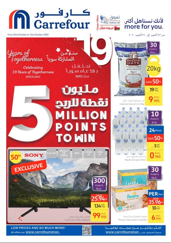 عروض كارفور هايبر ماركت عمان من 22 حتى 31-10-2020 العيد السنوى
