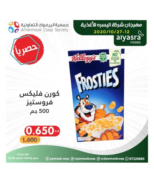 عروض جمعية اليرموك الكويت من 12 حتى 27-10-2020 عرض خاص