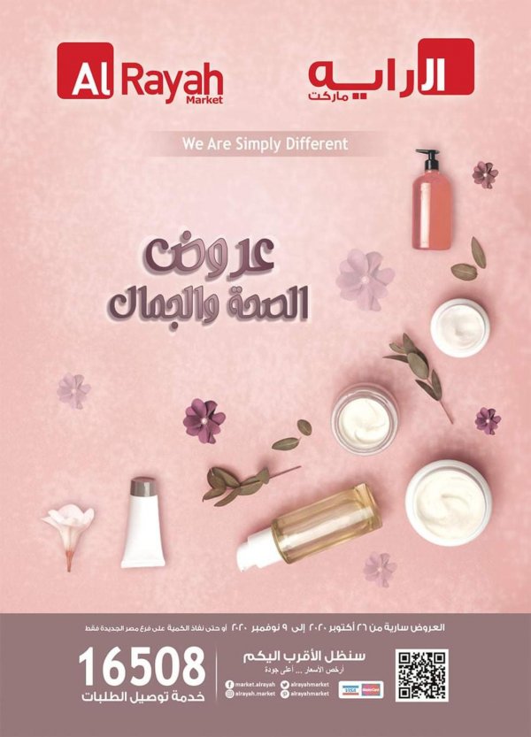 عروض الراية ماركت مصر الجديدة ومساكن الشيرتون مصر من 26-10 حتى 9-11-2020  الصحه والجمال