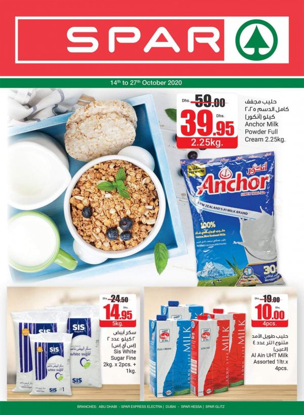 عروض سبار الإمارات أبو ظبى و حصة دبي وجليتز حتى 13-10-2020 