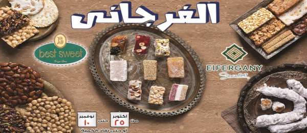 عروض الفرجانى هايبر ماركت من 25-10 حتى 10-11-2020 المولد النبوى