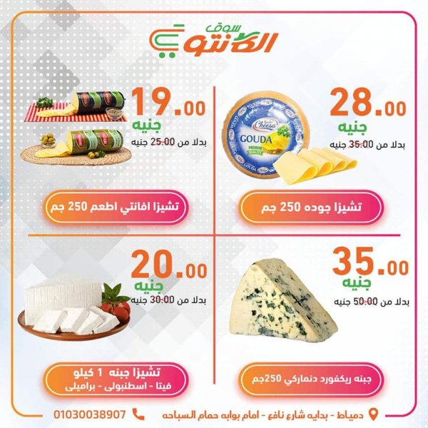 عروض سوق الكانتو دمياط مصر من 26-10 حتى 4-11-2020 تخفيضات