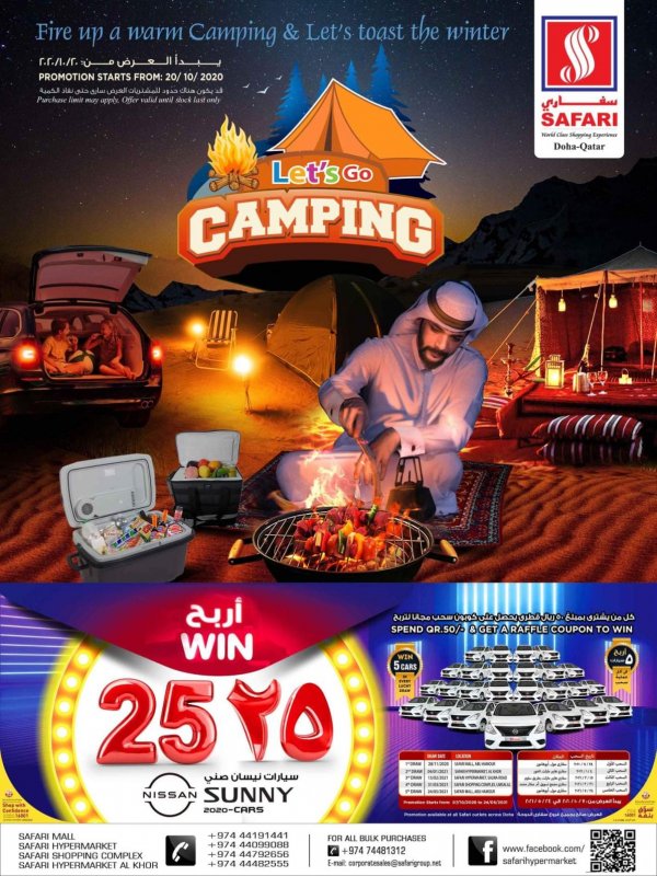 عروض سفارى قطرمن 20-10-2020 لنذهب التخييم