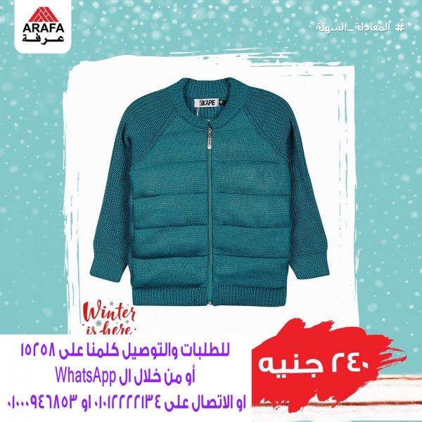 عروض عرفه مصر على ملابس الشتاء من 15-10-2020