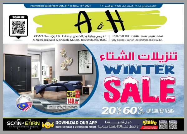 عروض أي أند أتش عمان من 21 اكتوبر حتى 15 نوفمبر 2021 تنزيلات الشتاء