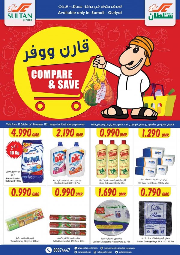 عروض مركز سلطان عمان سمائل والقريات حتى 1 نوفمبر 2021 قارن ووفر