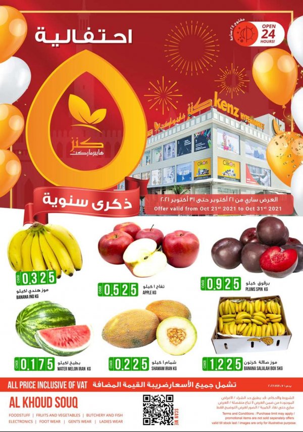 عروض كنز هايبر ماركت عمان حتى 31 اكتوبر 2021 ذكرى سنوية