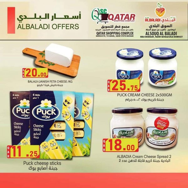 عروض السوق البلدي قطر من 13 أكتوبر 2021 