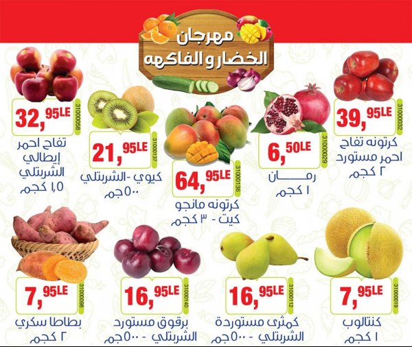 عروض بيم اليوم الجمعة من 15 أكتوبر 2021 خضار وفاكهه