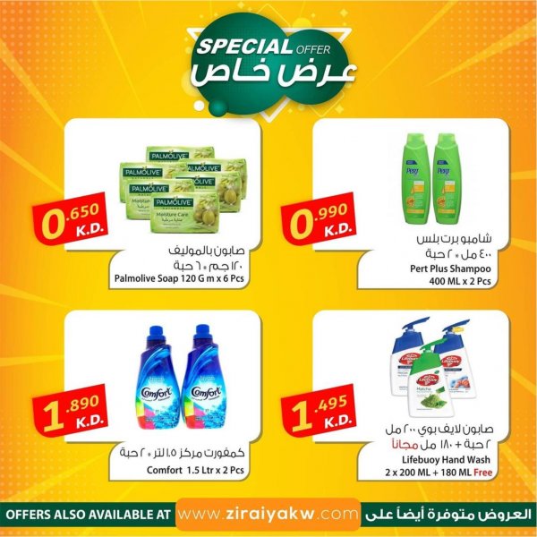 عروض شركة المنتجات الزراعية الغذائية الكويت حتى 16 اكتوبر 2021 عرض خاص