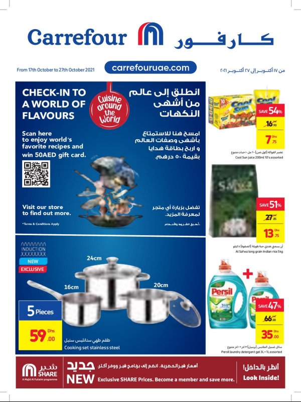 عروض كارفور الإمارات من 17 حتى 27 أكتوبر 2021 نكهات حول العالم