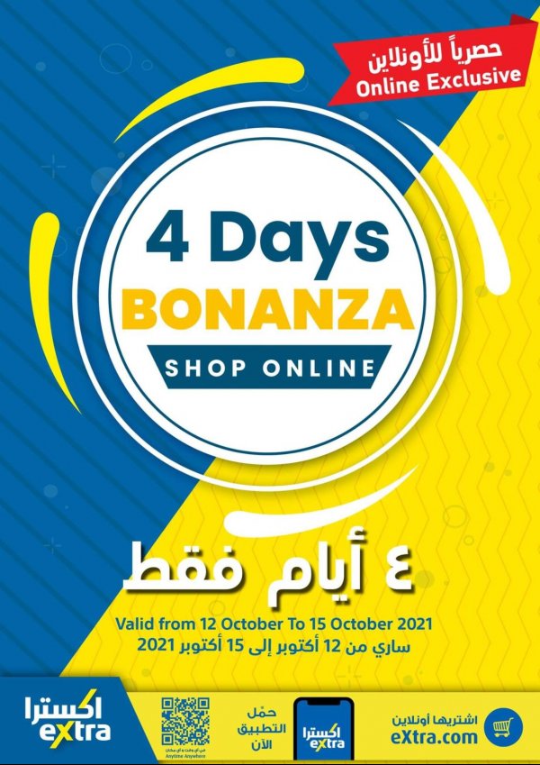 عروض اكسترا عمان من 12 حتى 15 أكتوبر 2021 صفقات حصرية اونلاين