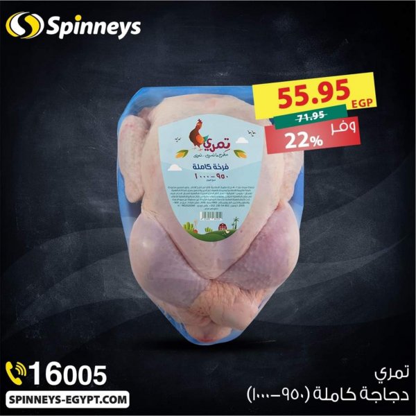 عروض سبينيس  المعادى من 19 حتى 25  اكتوبر 2021