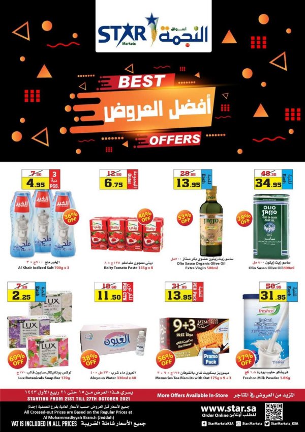 عروض أسواق النجمة السعودية من 21 حتى 27 اكتوبر 2021 أفضل العروض
