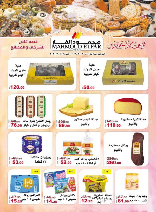 عروض محمود الفار بورسعيد من 10 حتى 18 اكتوبر 2021