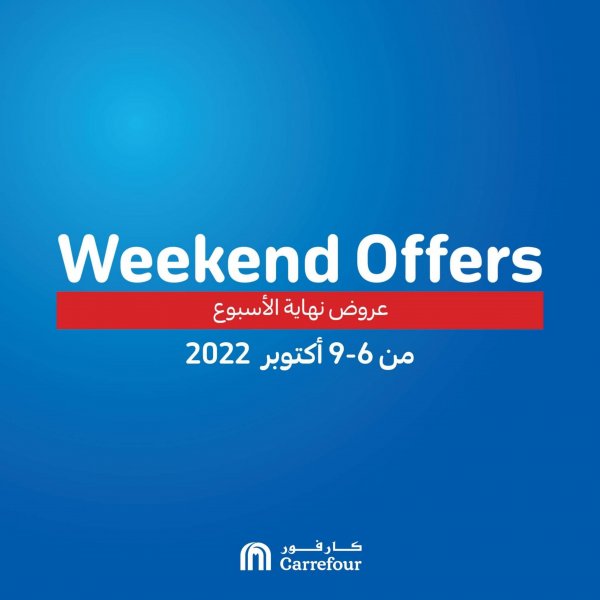 عروض كارفور مصر من 6 حتى 9 أكتوبر 2022 عروض نهاية الاسبوع