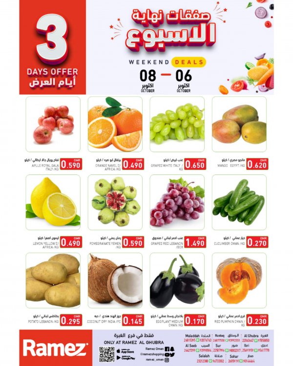 عروض رامز الغبرة عمان من 6 حتى 8 أكتوبر 2022 نهاية الأسبوع