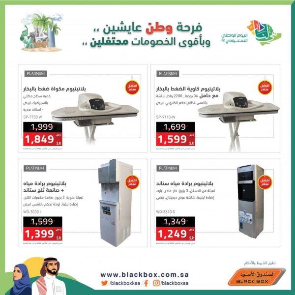 عروض الصندوق الأسود السعودية من 7 أكتوبر 2022 العروض الأسبوعية
