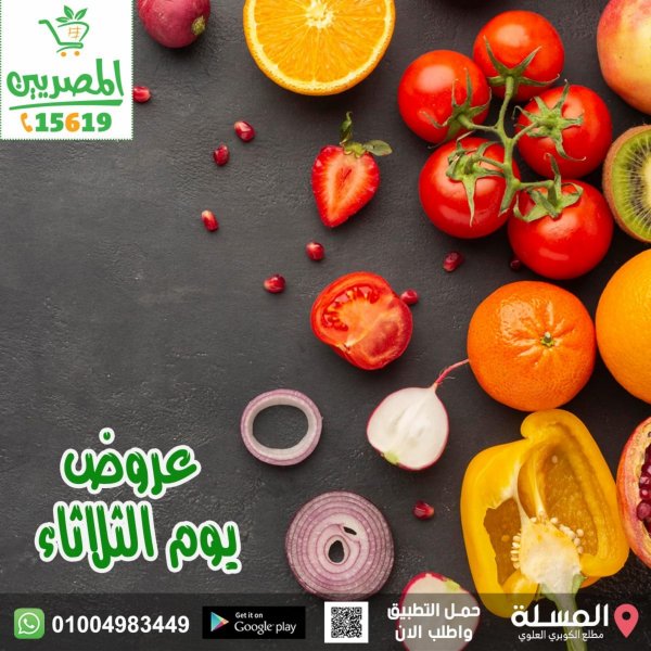 عروض المصريين هايبر ماركت الفيوم الثلاثاء 4 اكتوبر 2022 صفقات طازجة