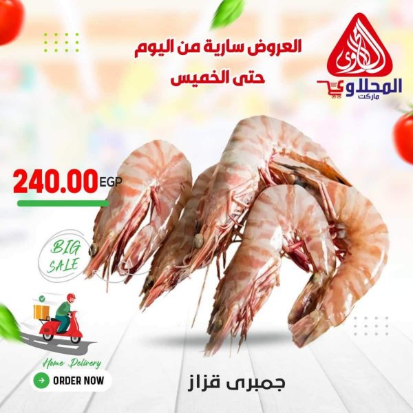 عرض المحلاوى ماركت من 2 حتى 6 أكتوبر 2022 عروض الأسماك