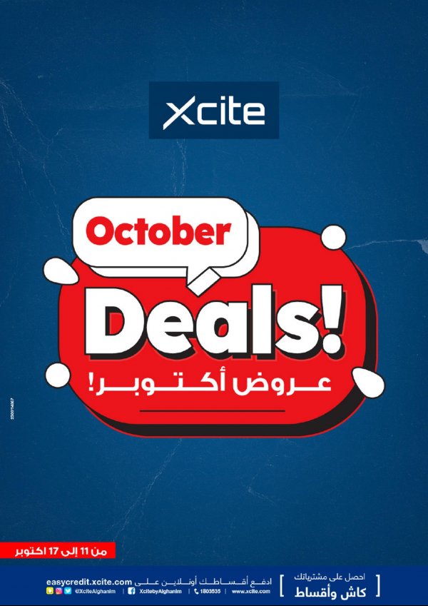 عروض إكسايت الغانم الكويت حتى 17 أكتوبر 2023 عروض أكتوبر
