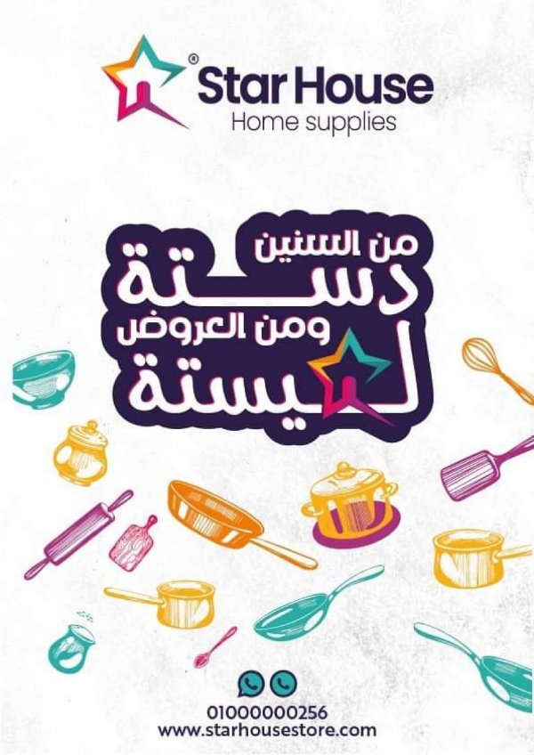 Star House offers on Household from 27 Oct 2023 Anniversary