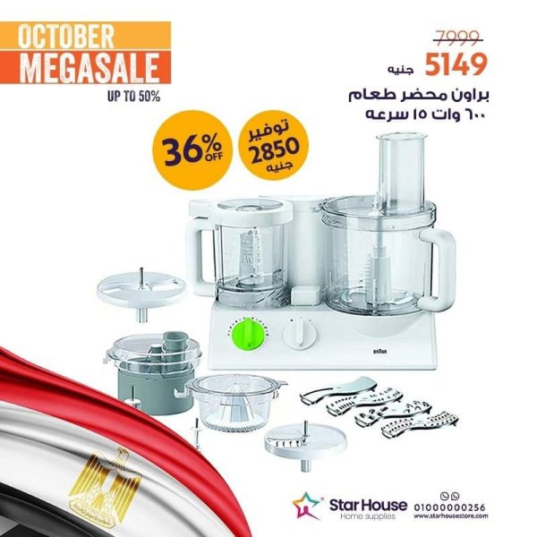 Star House offers on Appliance from 7 Oct 2023 Mega Sale