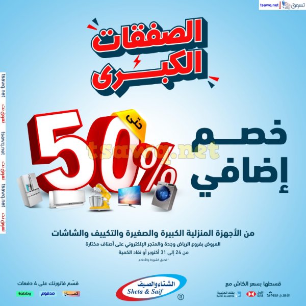 Swsg KSA offers from 24 to 31 October 2024 Big Deals