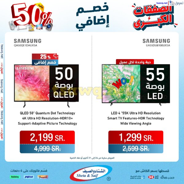 Swsg Co KSA offers from 24 to 31 October 2024 Big Deals