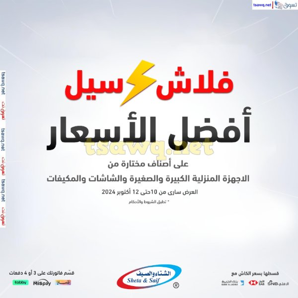 Swsg KSA offers from 10 to 12 October 2024 Flash Sale