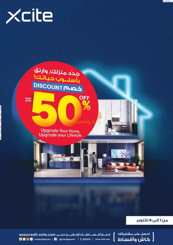 عروض إكسايت الغانم الكويت من 1 حتى 8 أكتوبر 2024 جدد منزلك