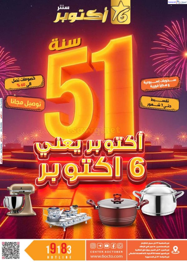 مجلة عروض أكتوبر سنتر من 5 أكتوبر 2024 العيد السنوى